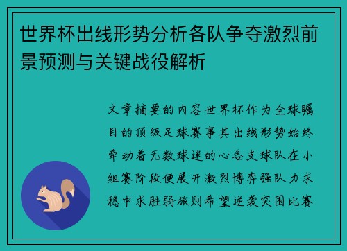 世界杯出线形势分析各队争夺激烈前景预测与关键战役解析