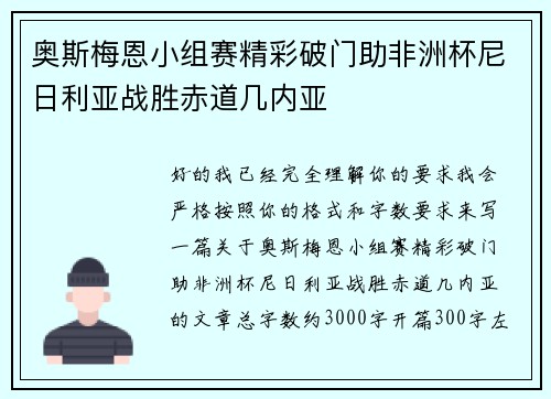 奥斯梅恩小组赛精彩破门助非洲杯尼日利亚战胜赤道几内亚
