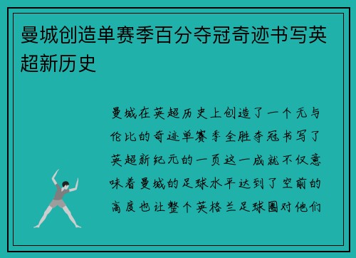 曼城创造单赛季百分夺冠奇迹书写英超新历史 曼城创造单赛季百分夺冠奇迹书写英超新历史