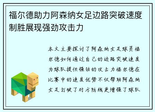 福尔德助力阿森纳女足边路突破速度制胜展现强劲攻击力